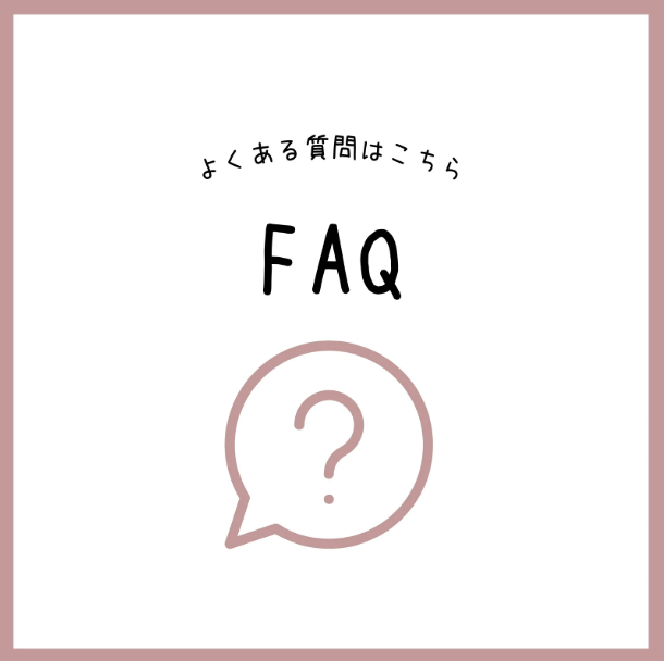 よくある質問
FAQ