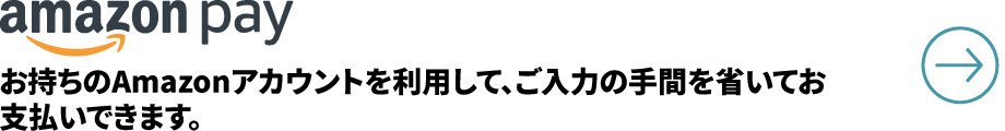 AmazonPay（アマゾンペイ）