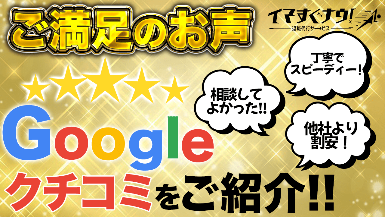 えっ…本当に辞められた⁉︎」退職代行イマすぐナウ！利用者のリアル口コミを全公開